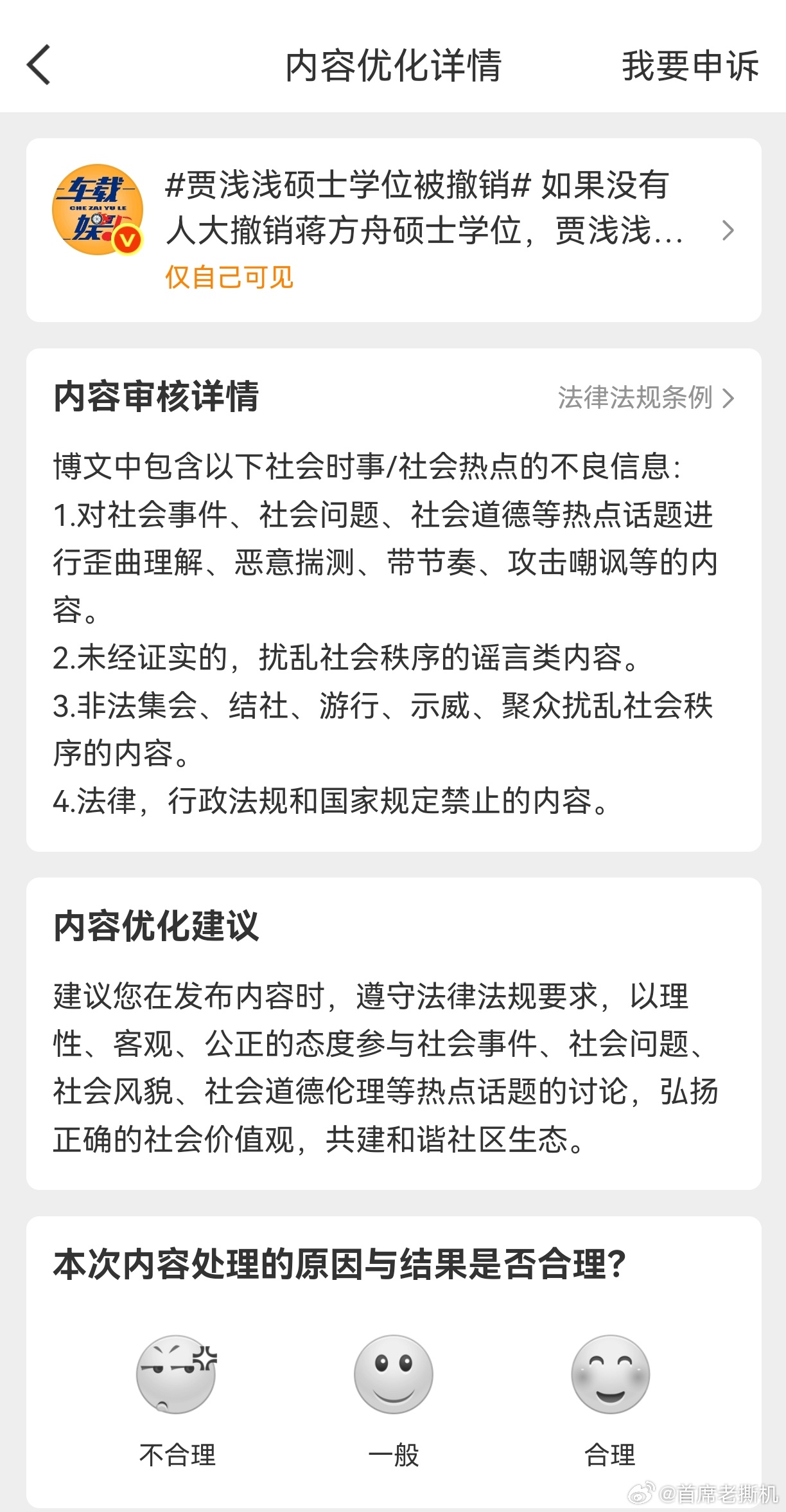 贾浅浅，这事不能讨论了？ 