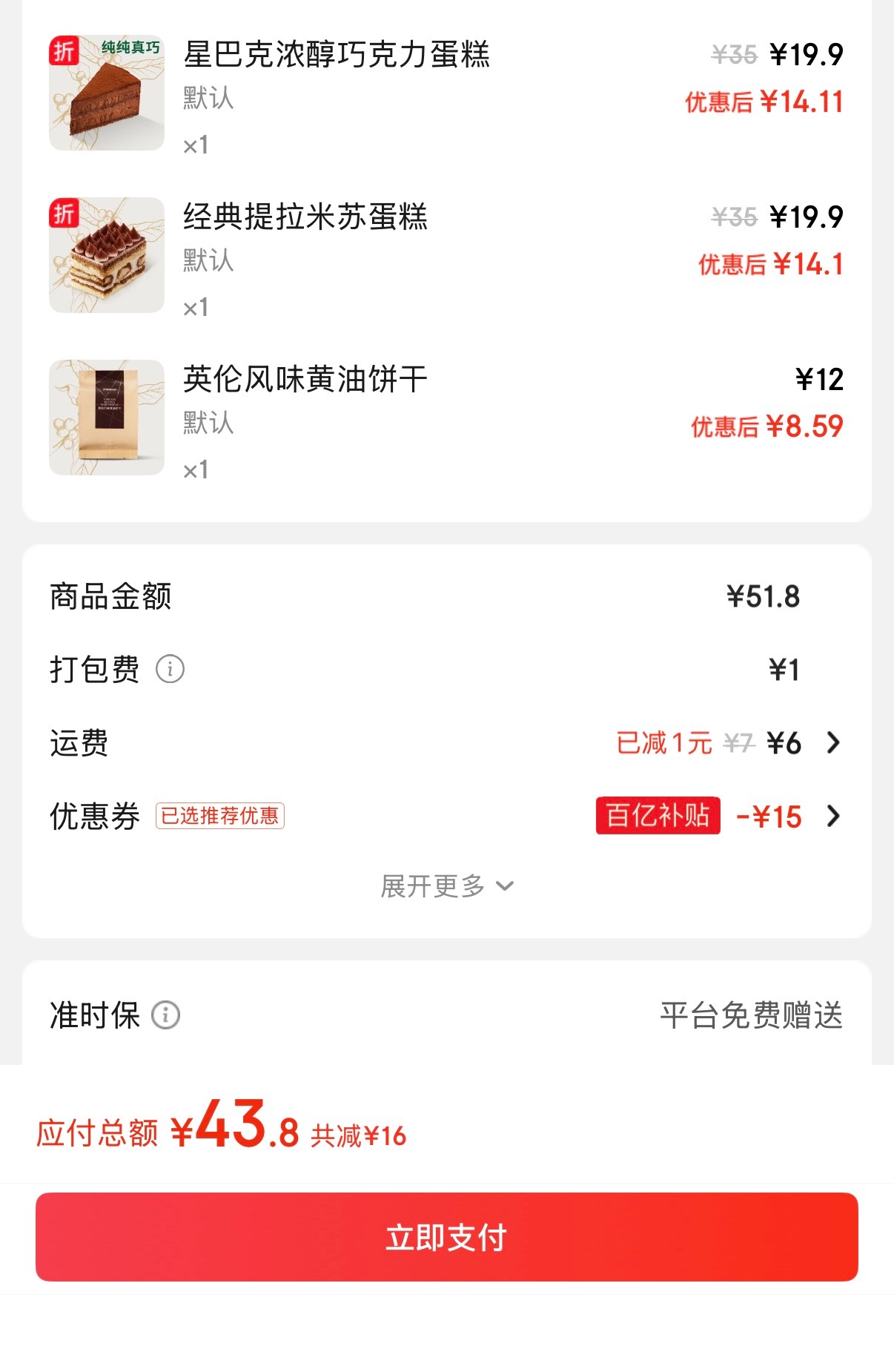 朋友们点外卖的时候会不会看到要配送费就不是很想点了？我本来看星巴克的蛋糕有优惠想