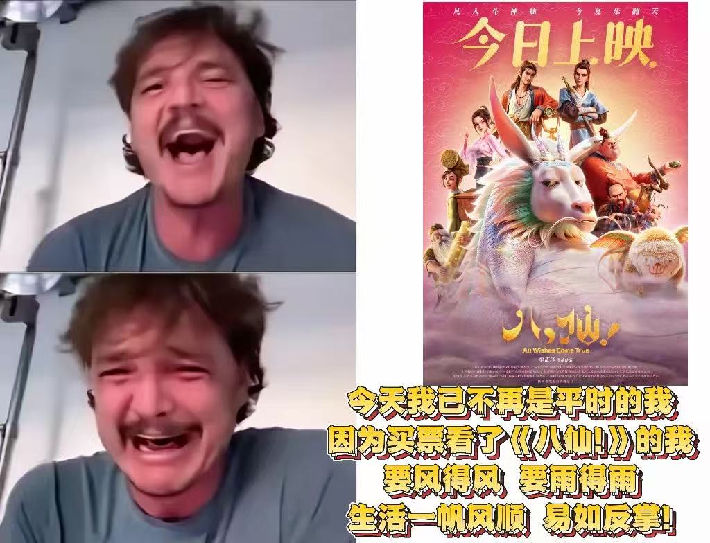 八仙 口碑爆了动画电影《八仙！》拿下豆瓣8.3高分，刷新暑期档评分纪录，单日票房