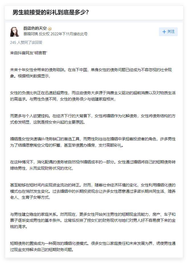 简单的说就是未来十年彩礼问题冲突会越来越激烈，因为彩礼是一种支付转移，减少女性负