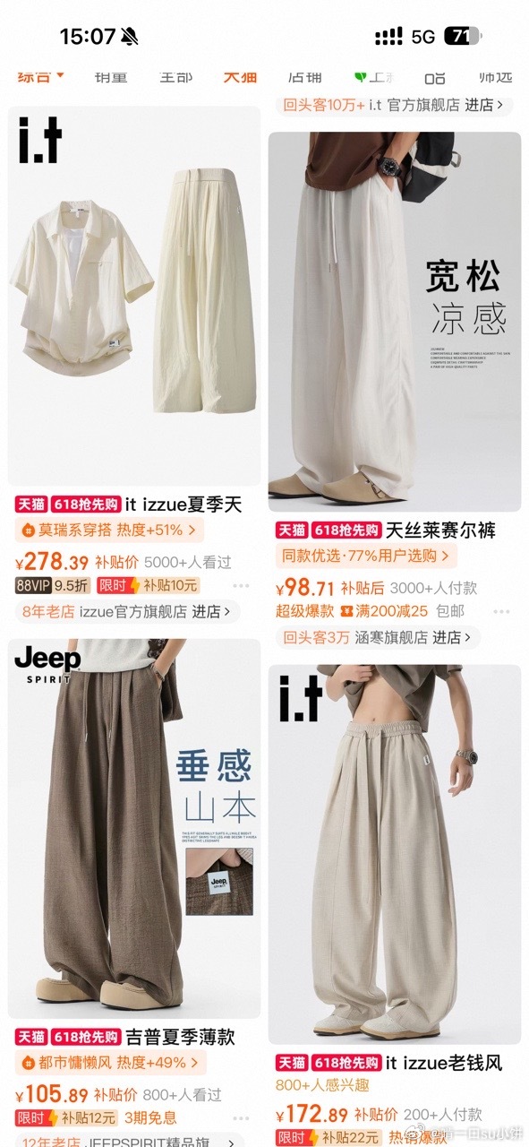 穿阔腿裤最害怕遇到的事天🐱618抢先购来啦！5.21-5.30上🍑宝，升温爆
