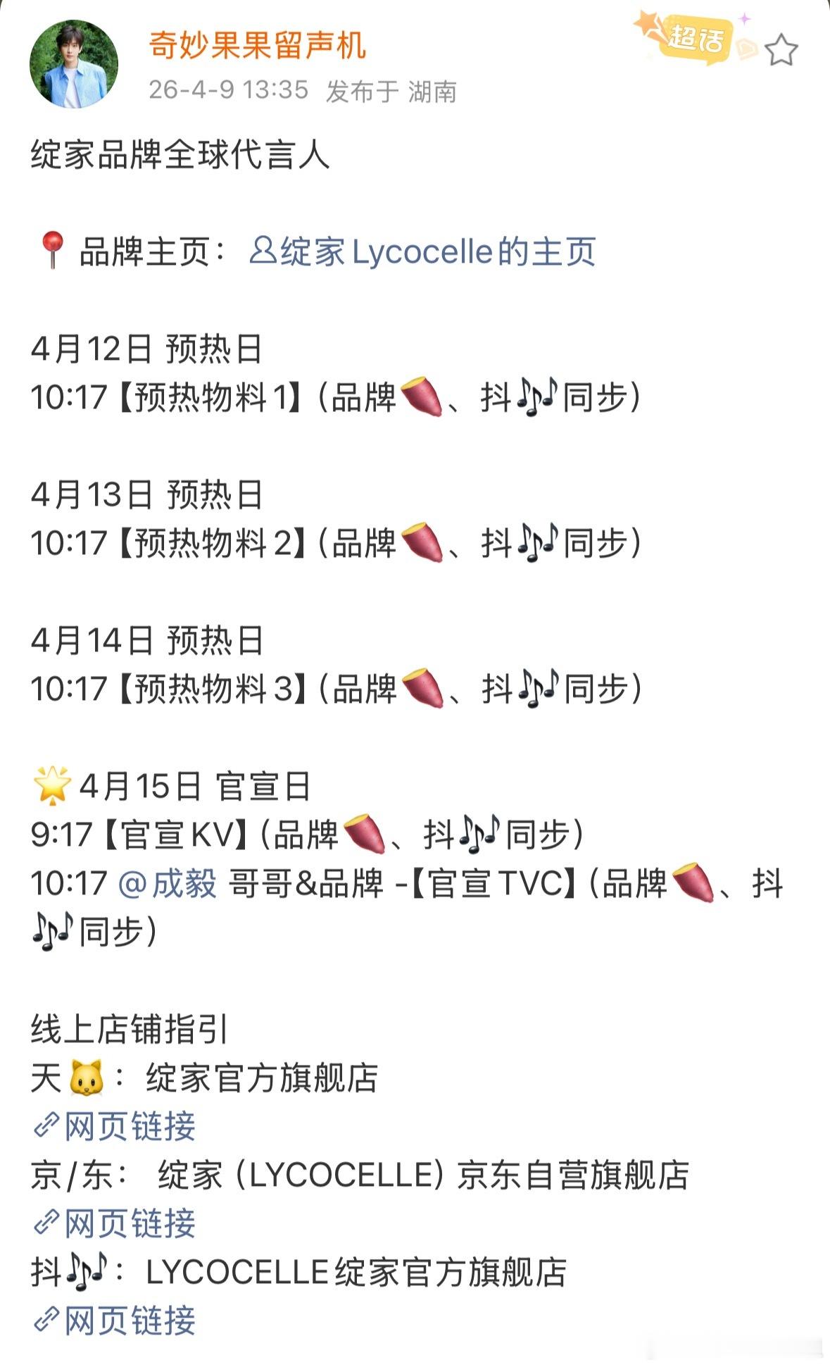 成毅 x 绽家 绽家品牌全球代言人 🈶洗衣液，下周见！ 另，谁给我一个科普，要