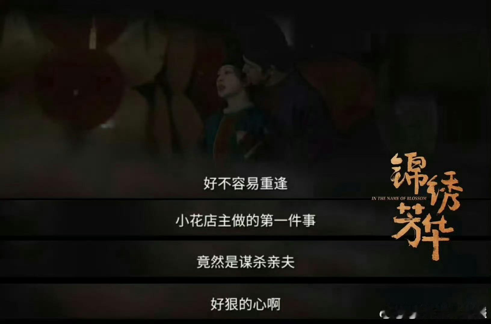 蒋长扬来人护驾哥重生啦《锦绣芳华》蒋长扬复活杀疯了！