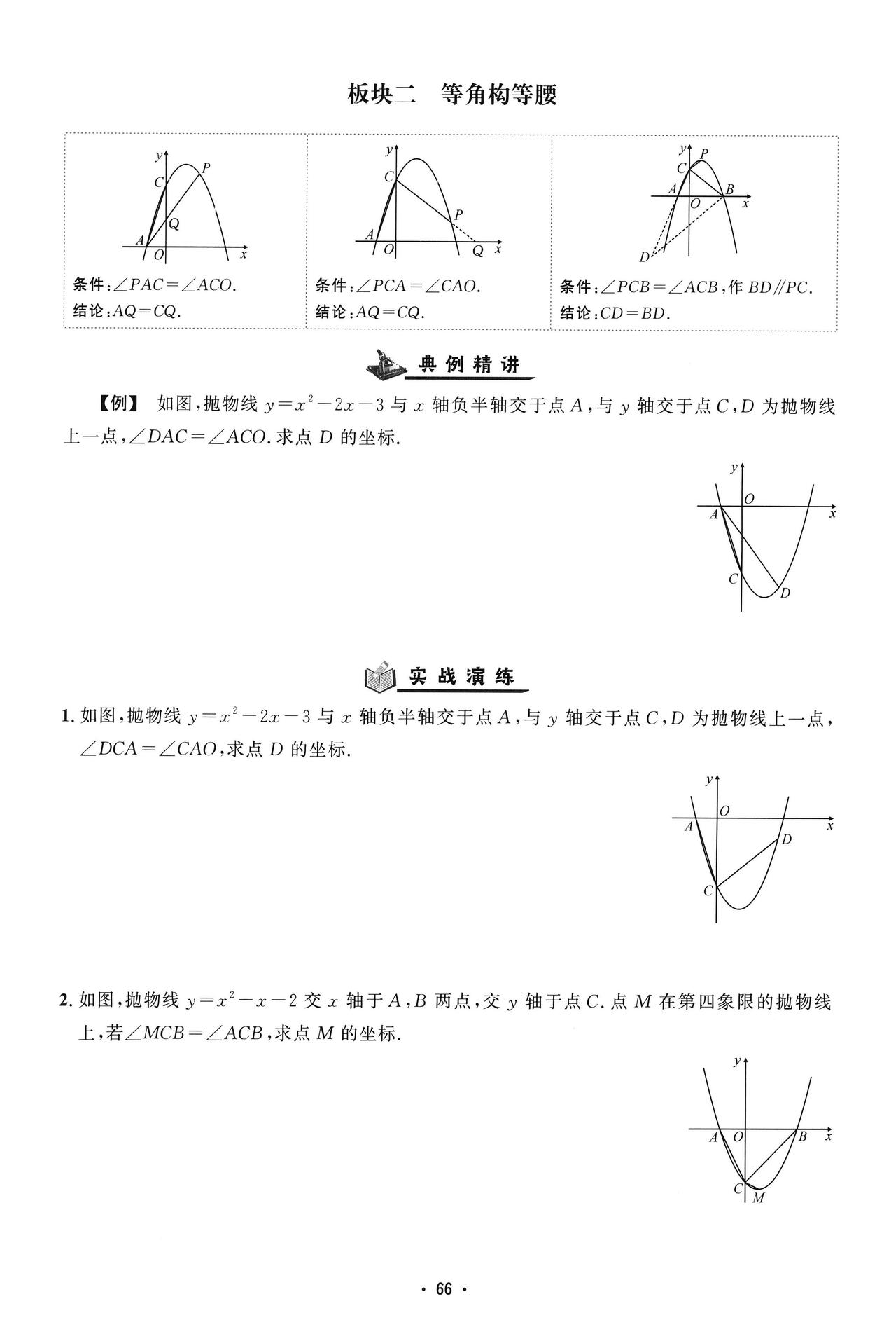 把这些做完了，你的二次函数就没问题了