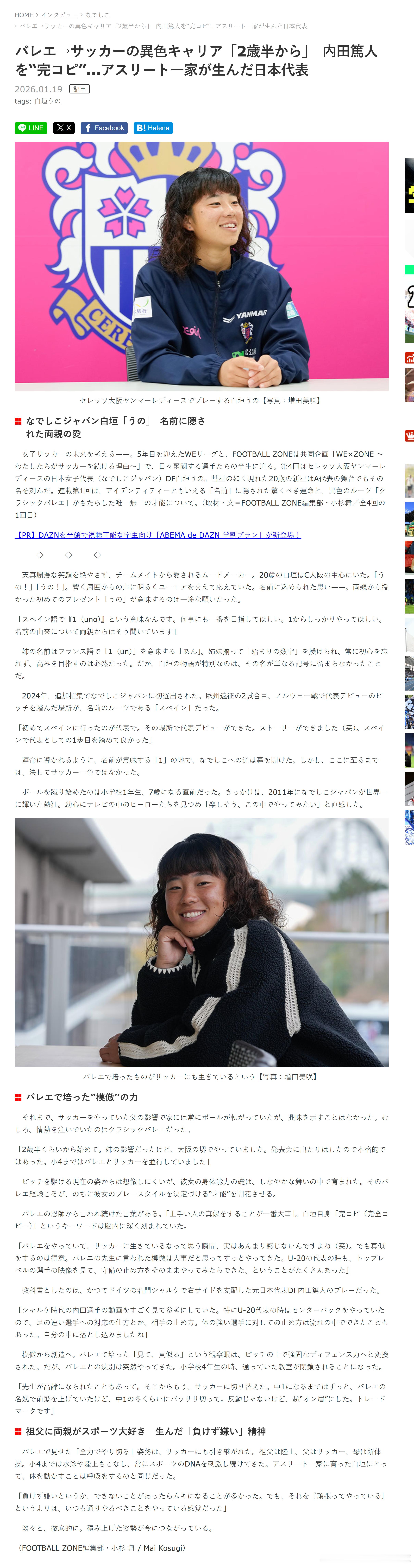 weleague 【从芭蕾舞到足球的跨界履历：“两岁半开始”　完美复刻内田篤人…