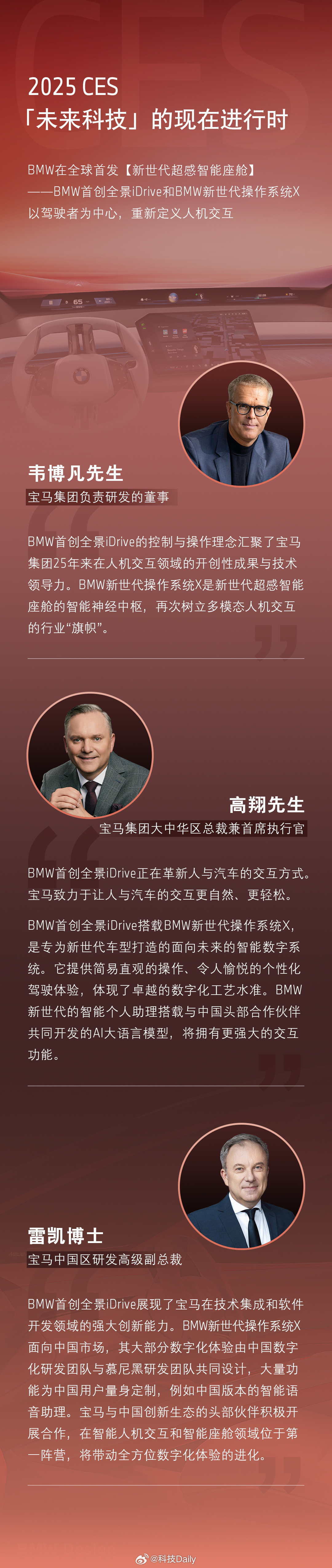 揭秘BMW“能打”的秘密，宝马新世代车型的未来定义，有将科幻带到现实的能力，更是
