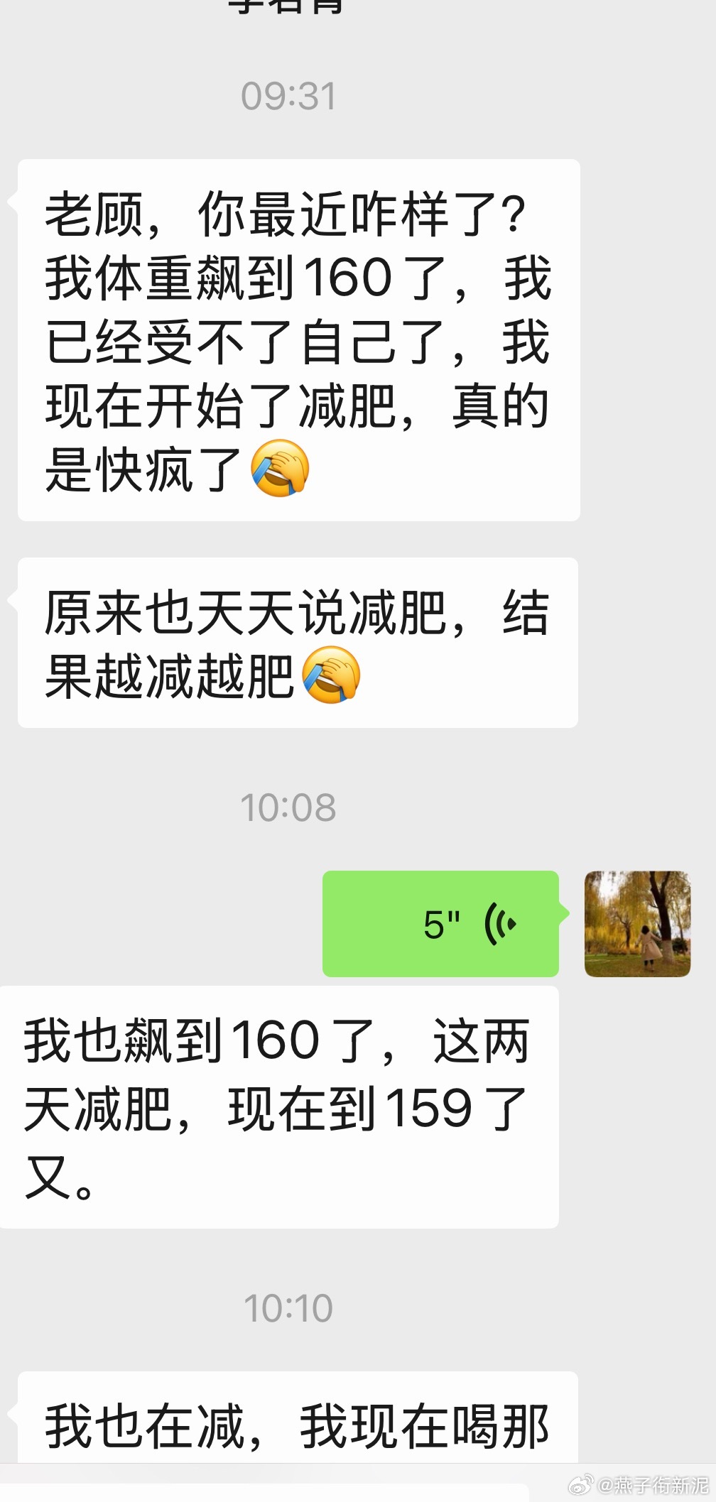我一年多没联系的前同事今天突然发微信，说她飙升到160了，哈哈哈，上班的时候我们