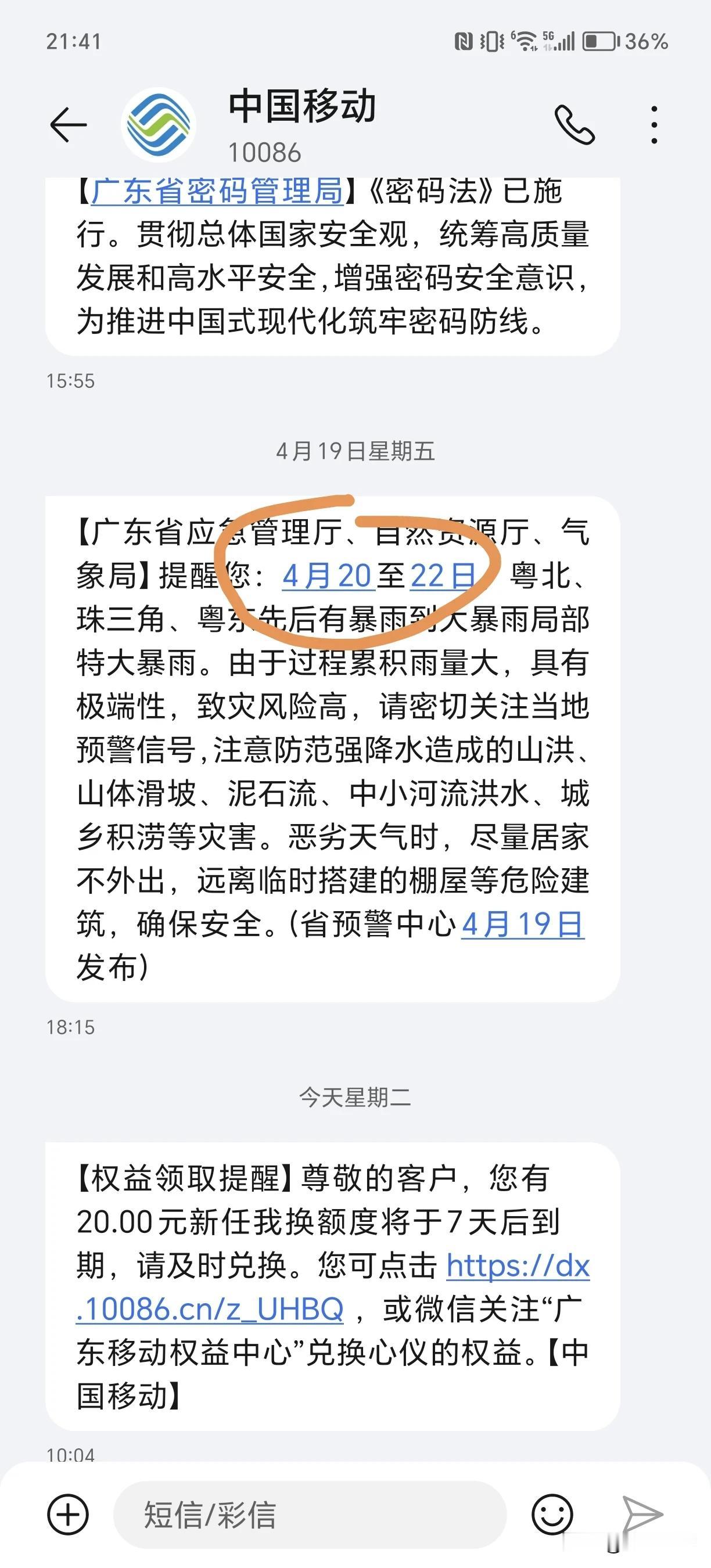 广东太难了！
4月份，已经三次收到省三防办、省应急管理厅、省自然资源厅和省气象局