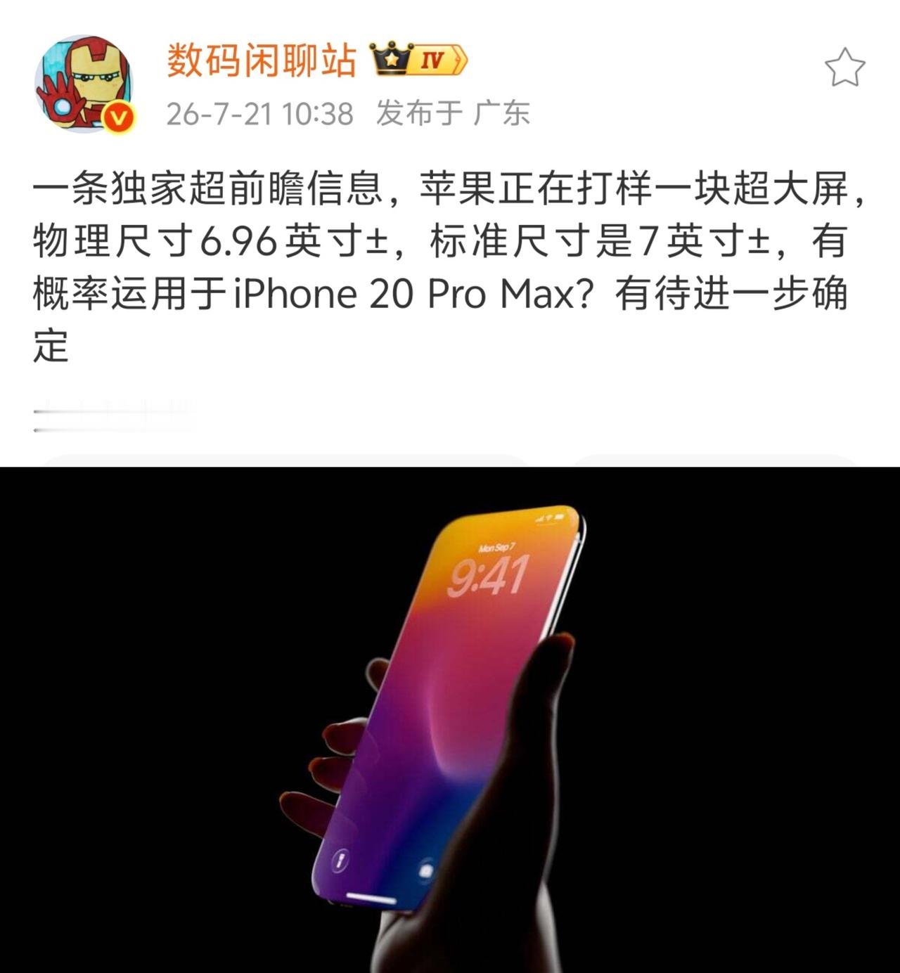 苹果在打造6.96寸超大屏iPhone
最新战哥爆料称
iPhone20Pro 
