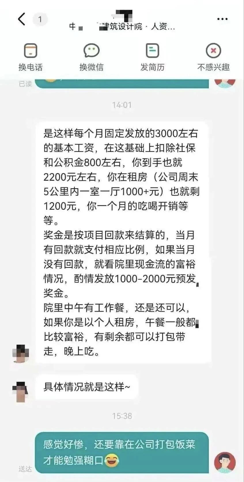 某设计院:
      招聘设计师，月工资2200元，独特福利:晚餐可打包食堂剩