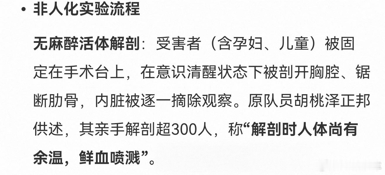 731把活人解剖浸在福尔马林做标本真是太坏了，很多都是拿我们中国人来做的实验，后