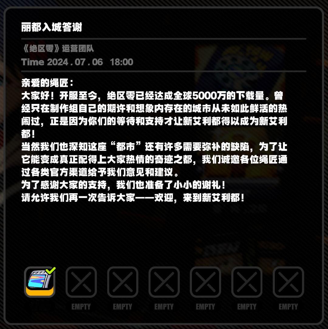 #绝区零加送10连# 不是绝宝你这是干什么（领邮件）这十抽，好运来，好运来，欧气
