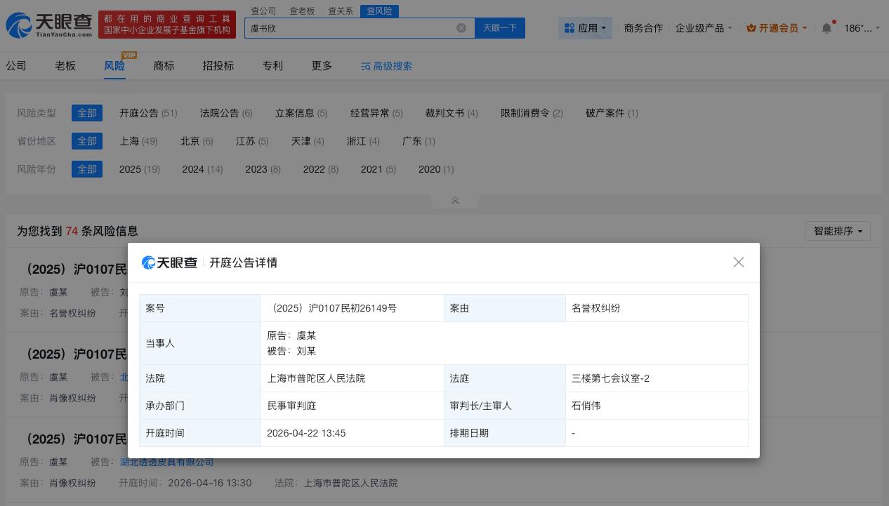 虞书欣近30日掉粉超10万虞书欣近期持续掉粉
天眼查法律诉讼信息显示，虞书欣近期