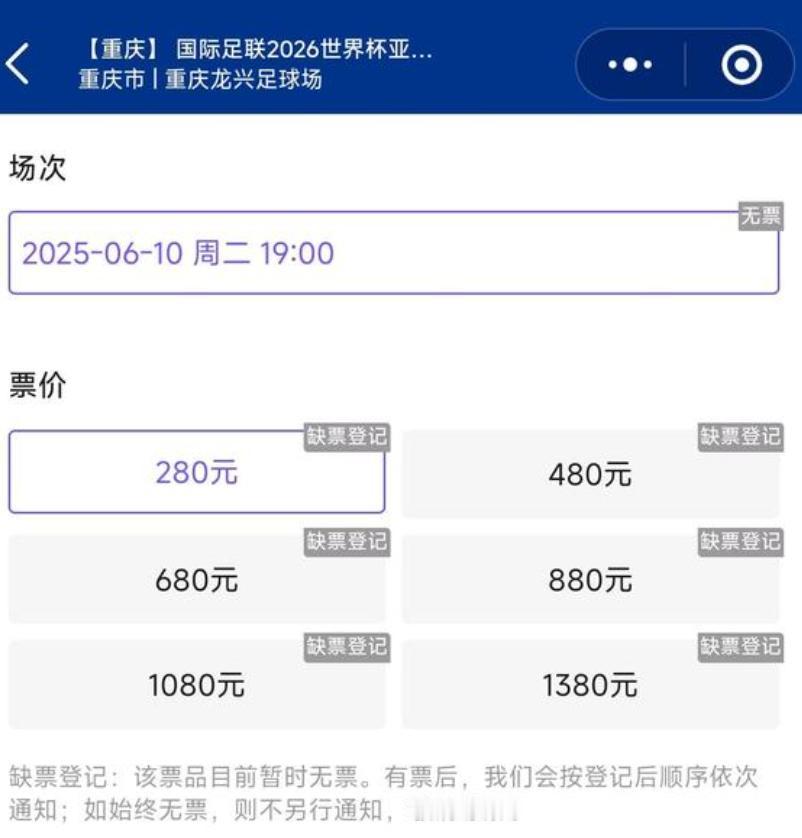 国足虽烂，但票房真高，这离着世预赛还有半个多月呢，球票已经被抢购一空！
很多球迷