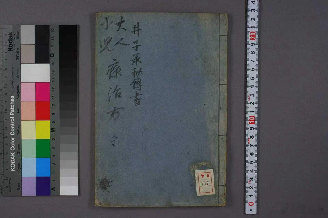 《井子承秘传书》简介《井子承秘传书》是民间流传的小众古法手抄秘本，无官方古籍目录