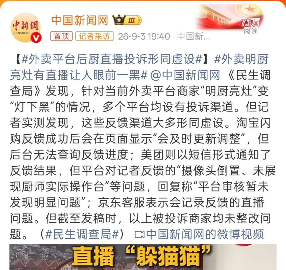 外卖明厨亮灶有直播让人眼前一黑说实话，后厨直播这个功能本质上是让消费者监督质量卫