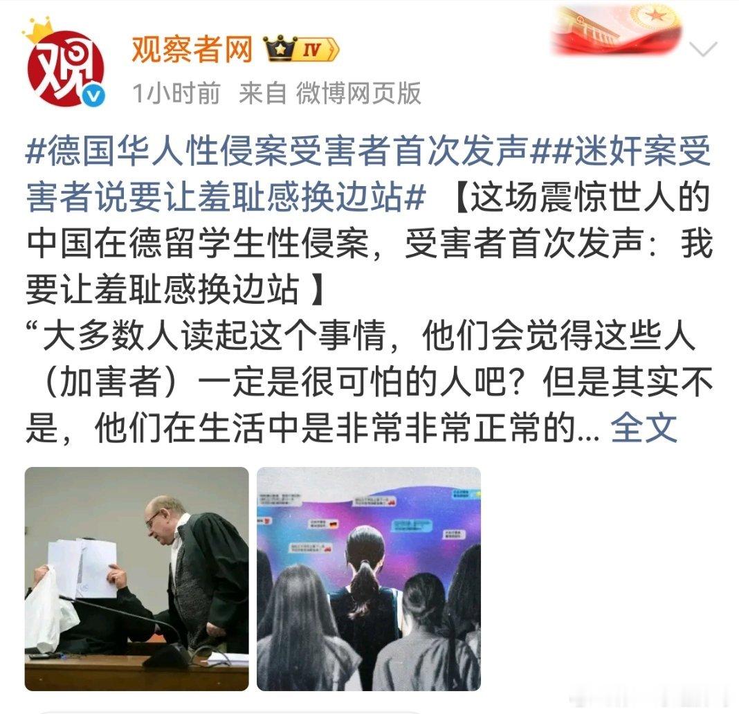 德国华人性侵案受害者首次发声 这桩震动全网的留德中国学生性侵大案，受害女生首度开