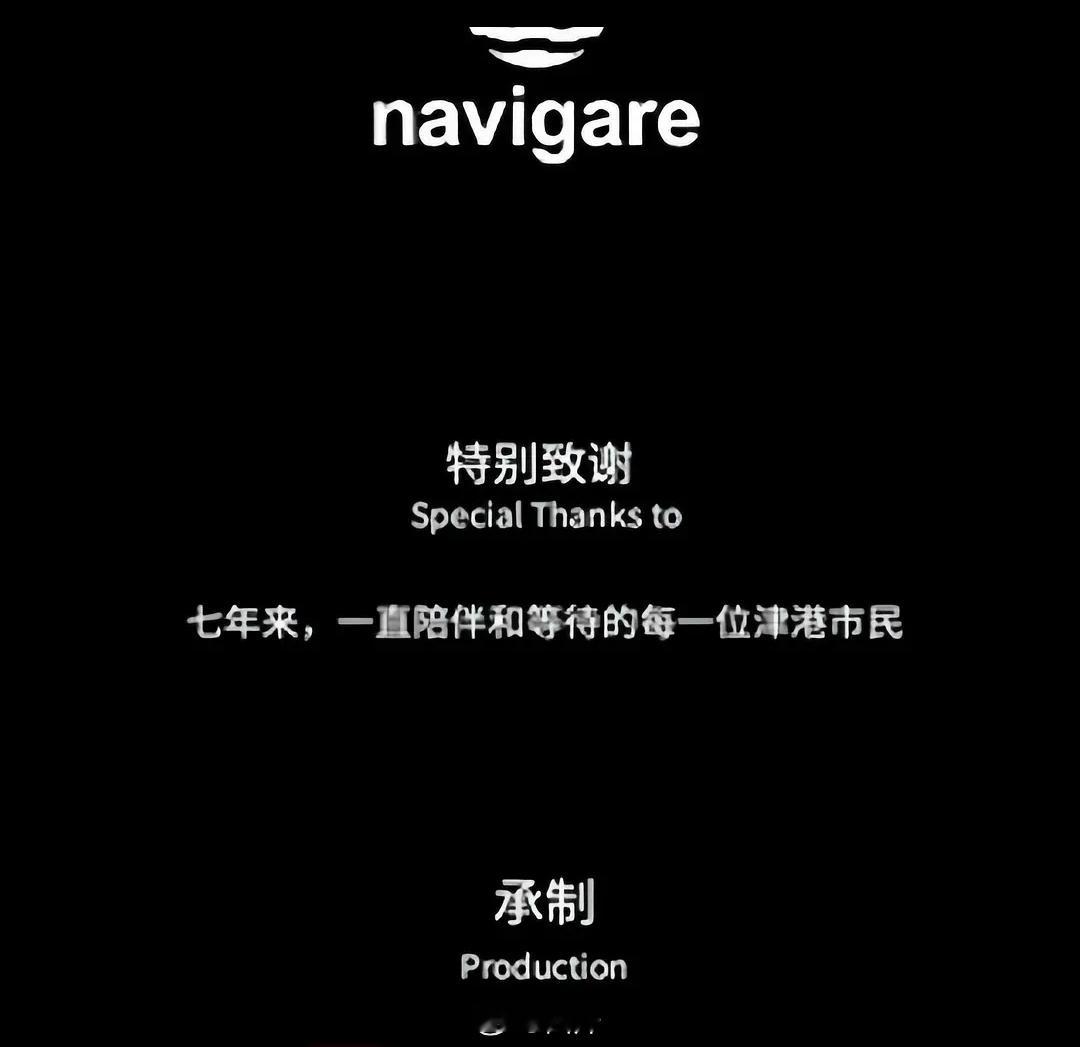 《白夜破晓》的剧组也是走心了，片尾特别致谢了等待七年的观众[泪] 