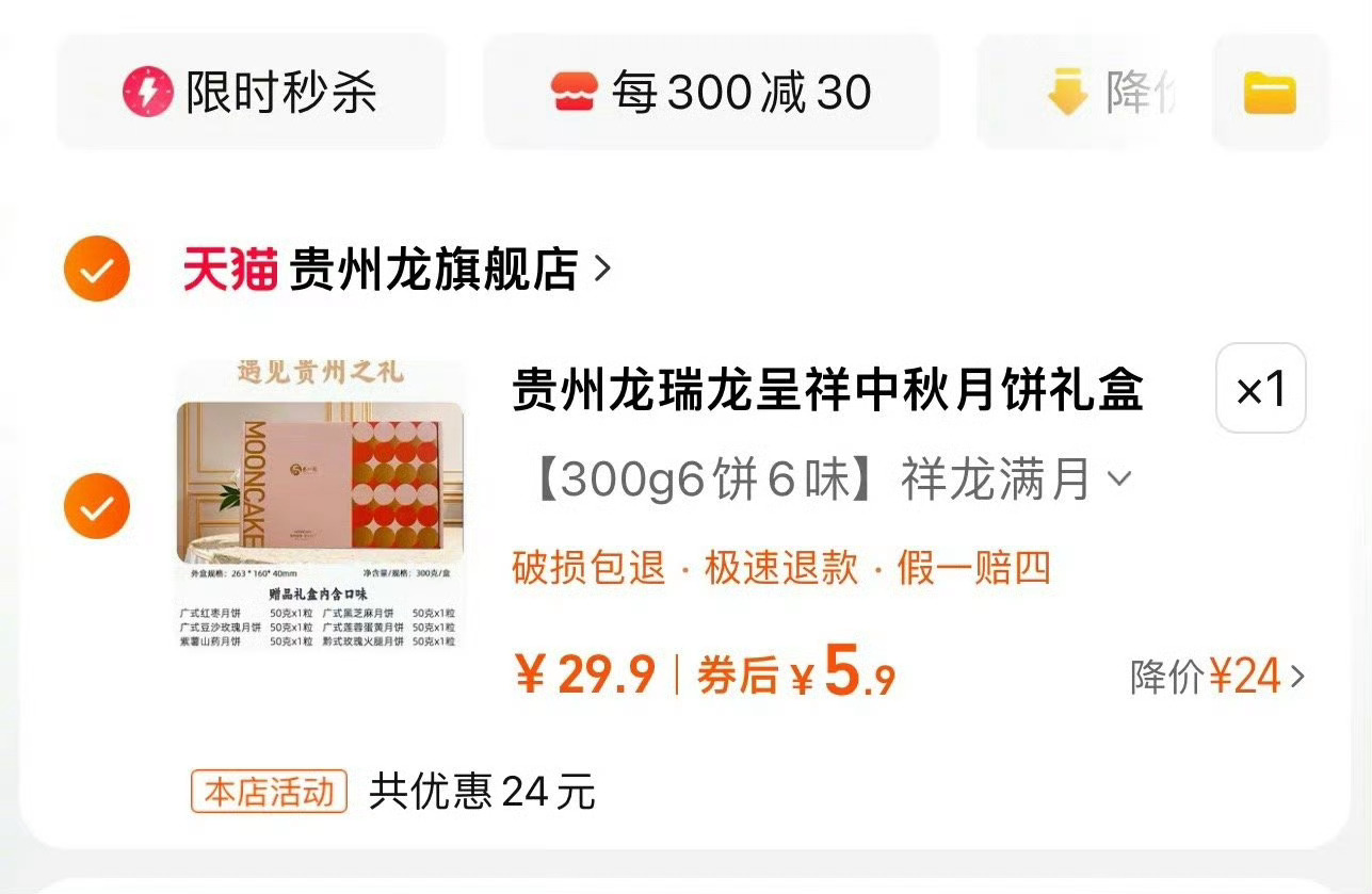 5块拿下一盒月饼 ？？？？？？？ ​​​