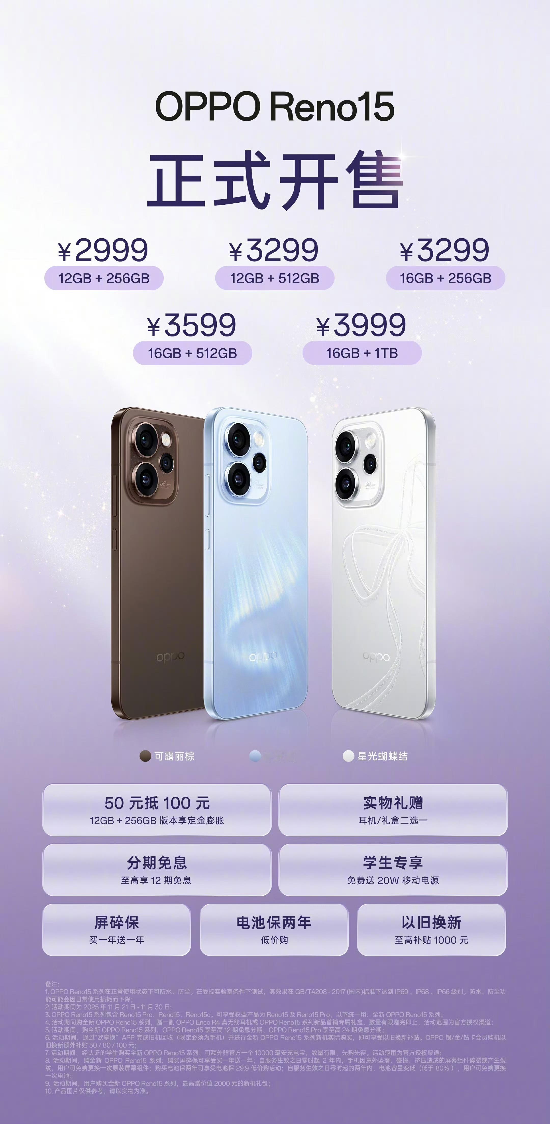早啊，OPPO Reno15系列今天正式开售，有同学冲了吗？ 