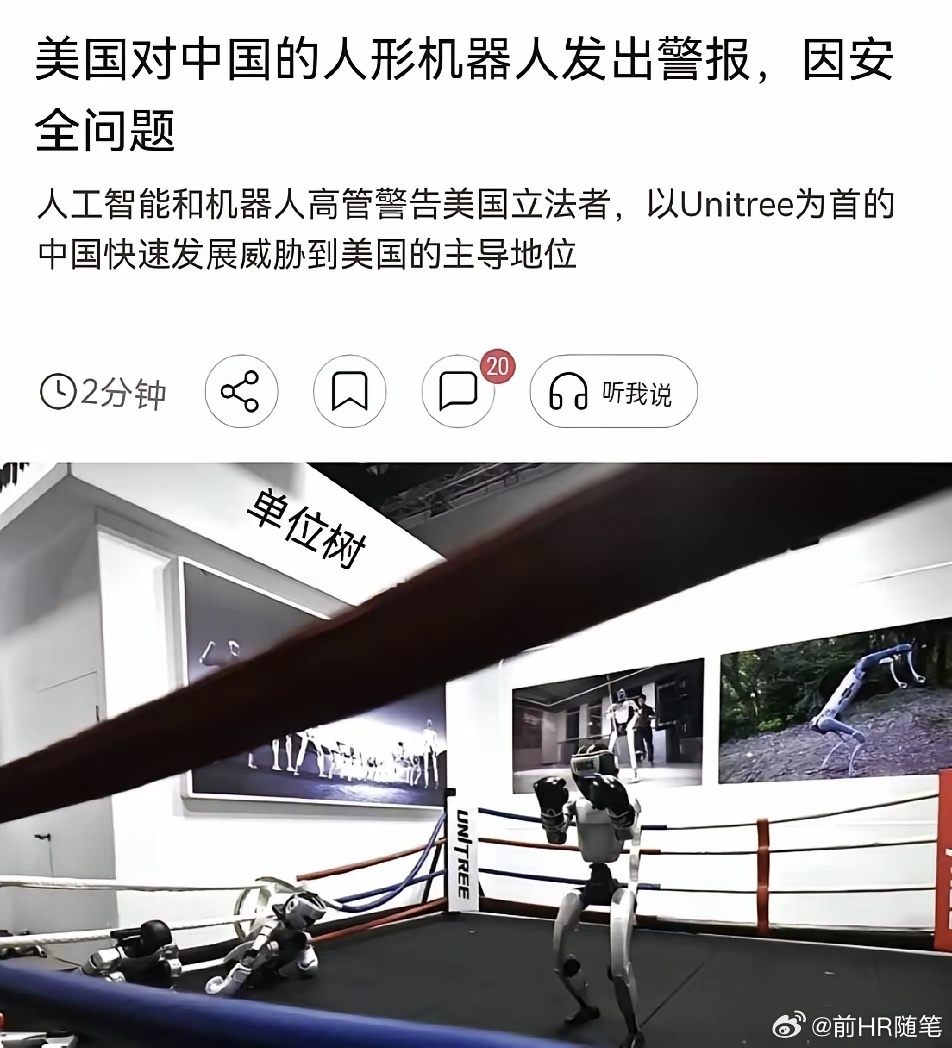 波士顿动力开始臭不要脸了，说宇树为首的中国快速发展威胁到美国的主导地位，又是说安