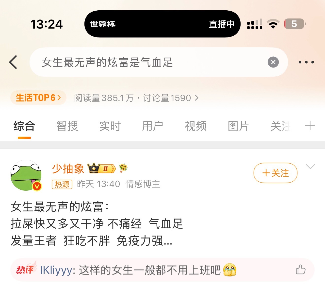 女生最无声的炫富是气血足坚持每天拉屎💩 不痛经气血不足发量还行坚持掉狂吃狂涨免