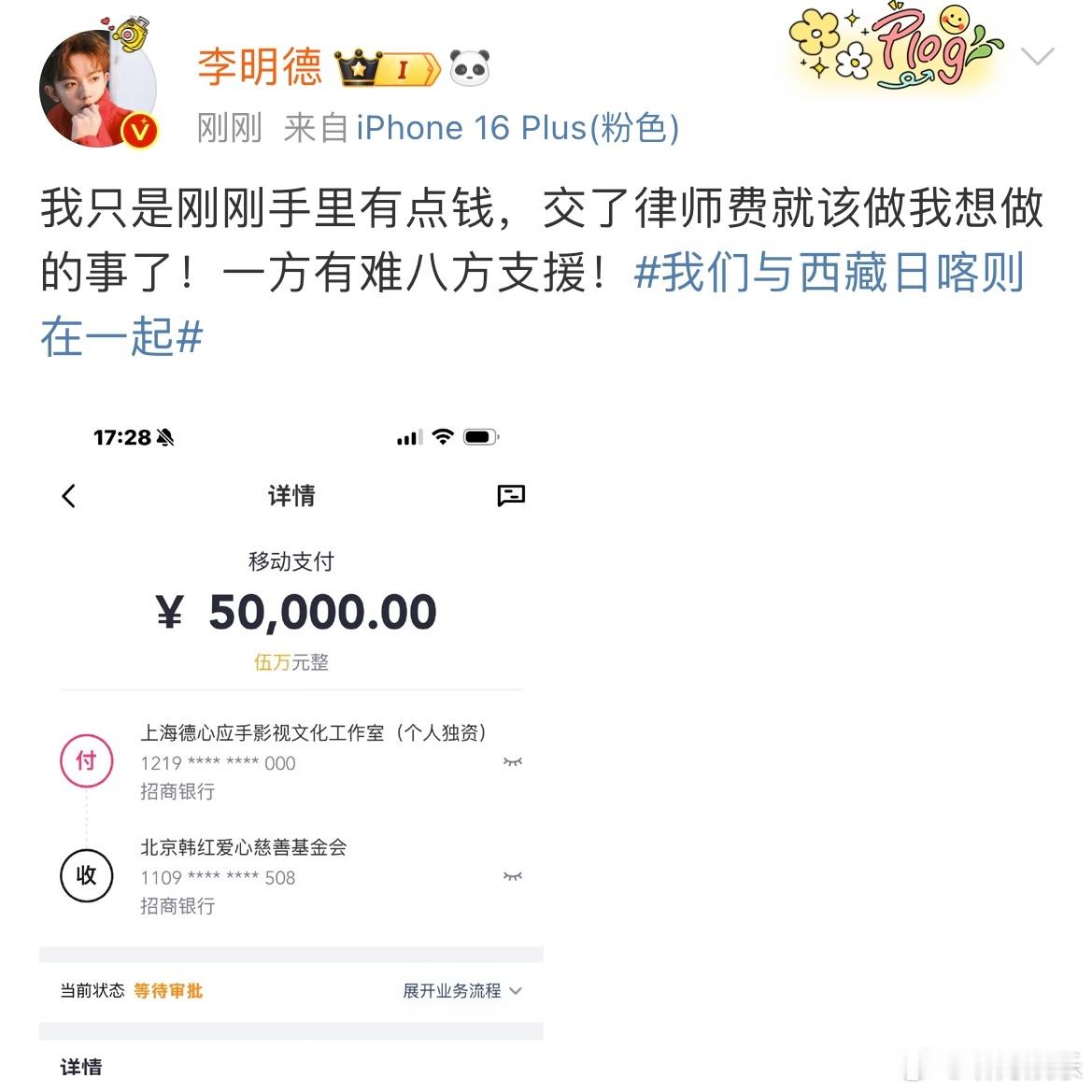 李明德交了律师费  李明德为西藏捐款50000元“我只是刚刚手里有点钱，交了律师