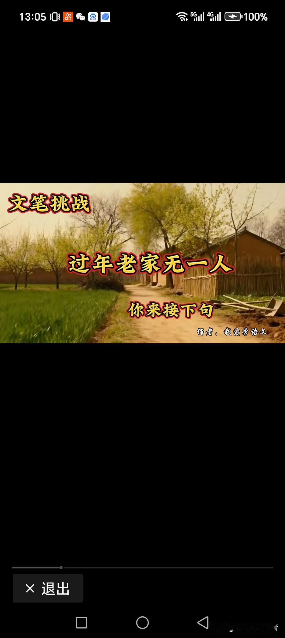 过年老家无一人，
自在逍遥不串门。
城市热闹人挨人，
不曾听见鞭炮鸣。