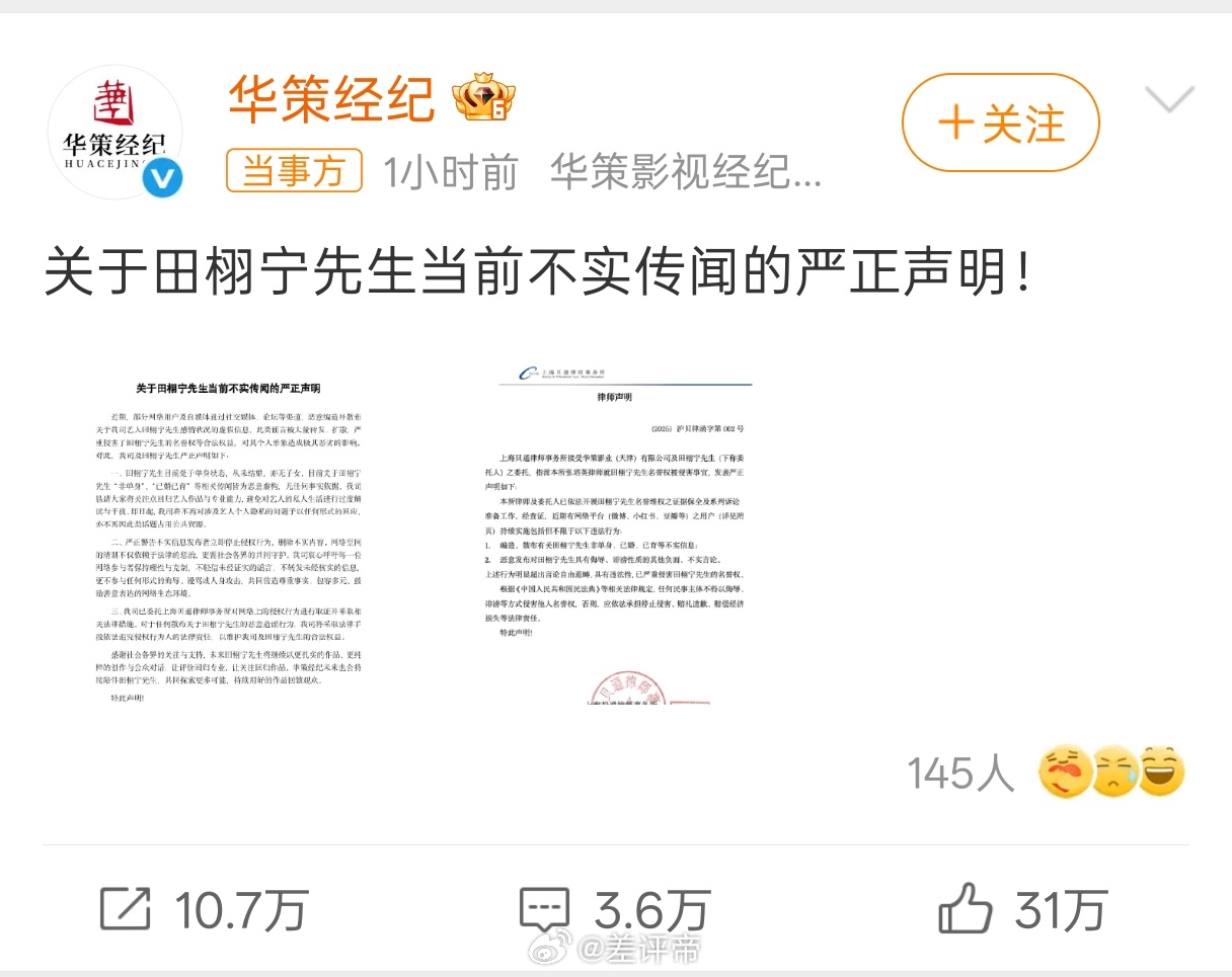 华策发声明我可能真的是老了，一直在吃瓜第一线的我，居然不认识[笑cry]有没有田