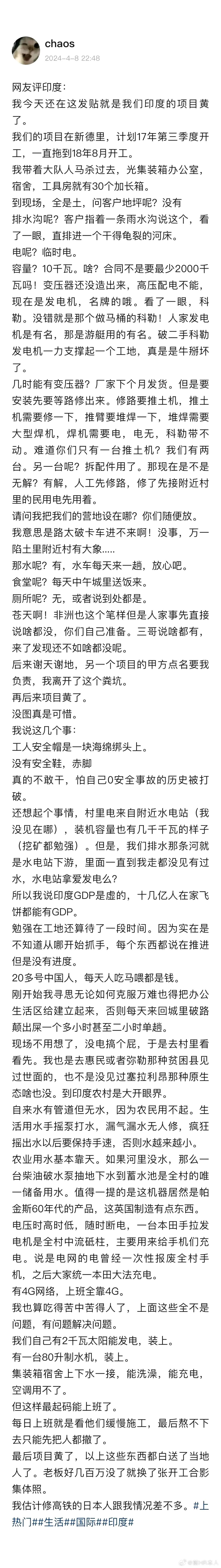 这是一位国内项目经理在印度干项目的真实遭遇。

看过之后我眼泪都笑出来了！

要