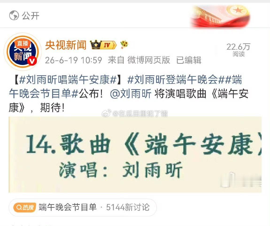 刘雨昕要在央视端午晚会独唱《端午安康》咯