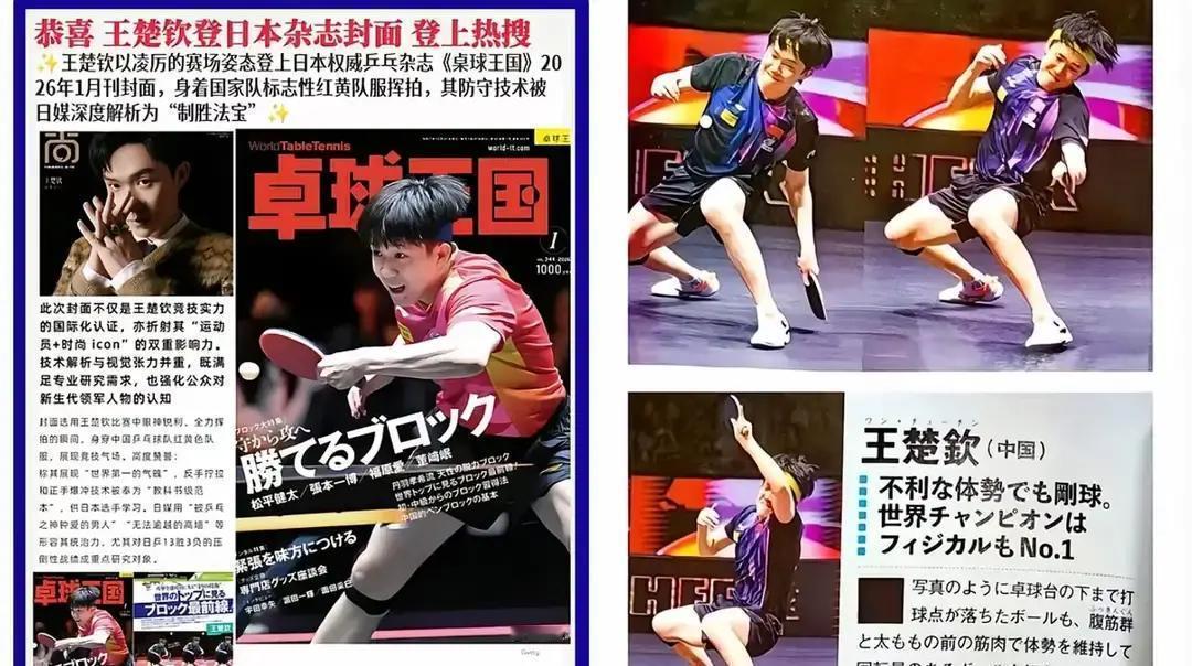 他赢了决赛，却输掉了封面。
 
WTT总决赛夺冠的张本智和，日本杂志《桌球王国》