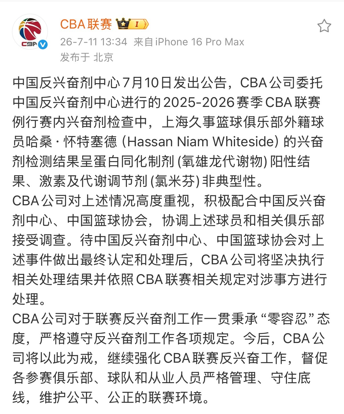 今天，中国篮协和CBA联赛就“怀特塞德兴奋剂事件”做出的回应。 