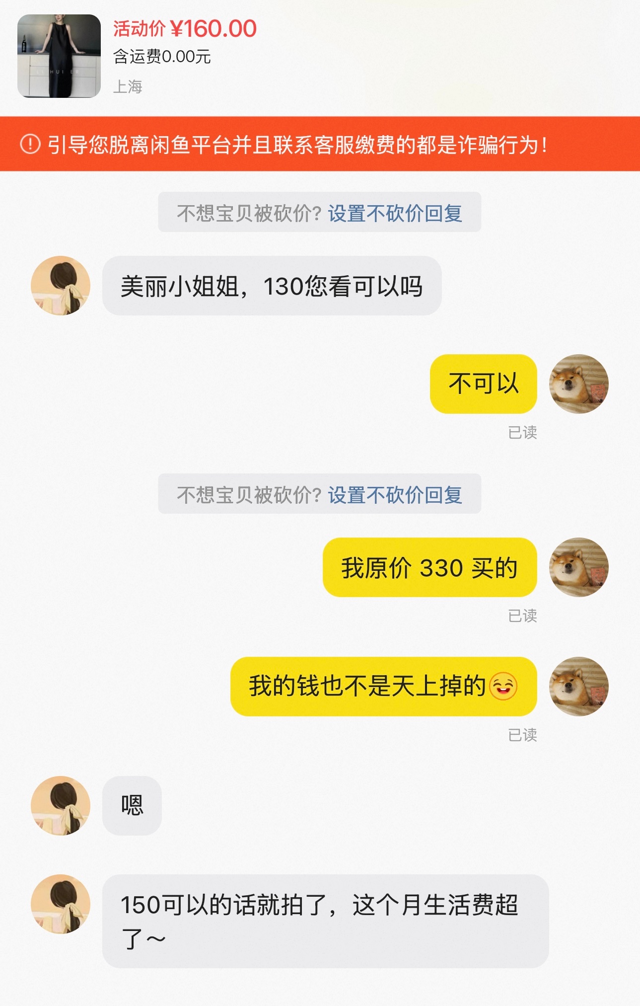 我怎么又把闲鱼上的「学生党」吸引过来了妹子啊，这衣服你穿几次，我生活费超没超它关