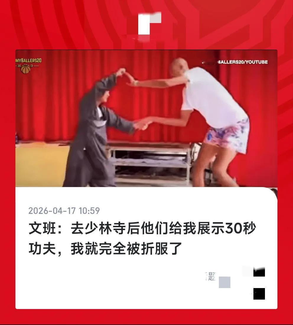 文班承认神秘的东方力量只用了30秒的时间，就彻底把它给征服了，当文班牙马潜心修炼