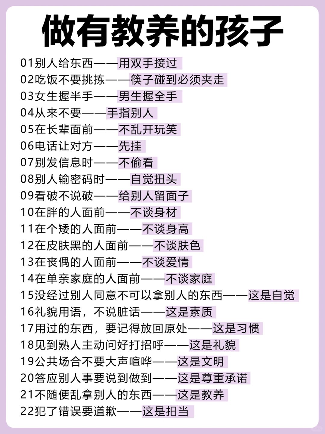 什么是教养❓一定尽早告诉孩子❗️