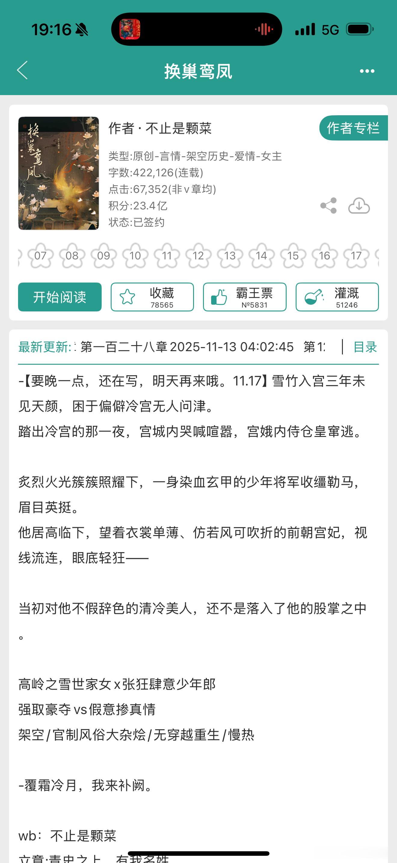 突然想起来不止是颗菜的新文还没有完结！不过也四十多万字了