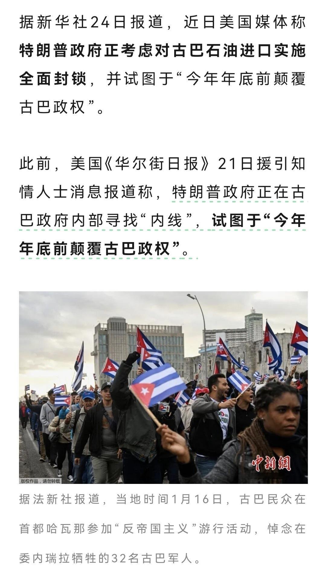 特朗普是满世界的抢石油啊！下一个古巴…… 