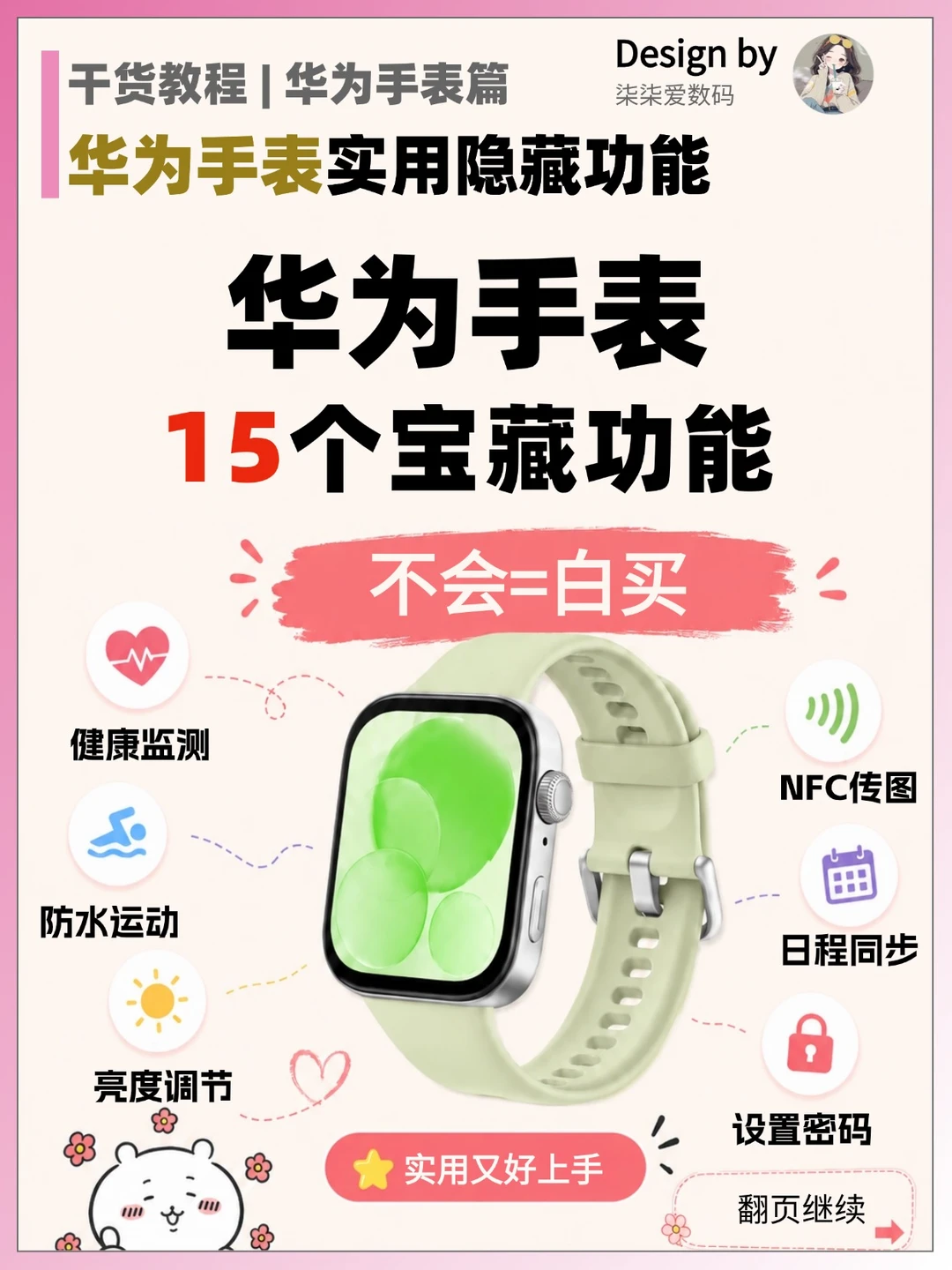 华为手表这15个隐藏功能，不会用真的亏了