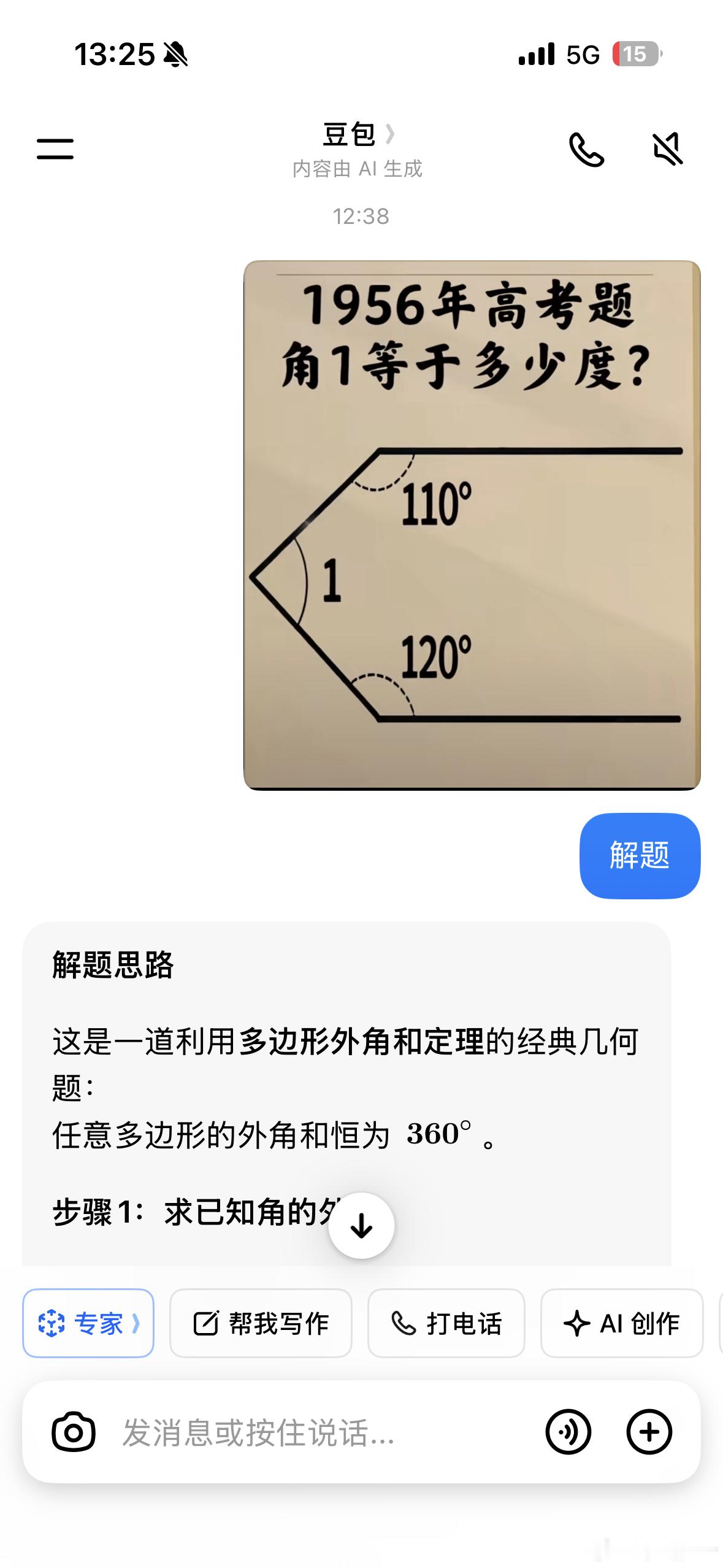 图10和图11可以看到豆包道歉一个数学题解错了直到我给它指正才发现主要是它还一直