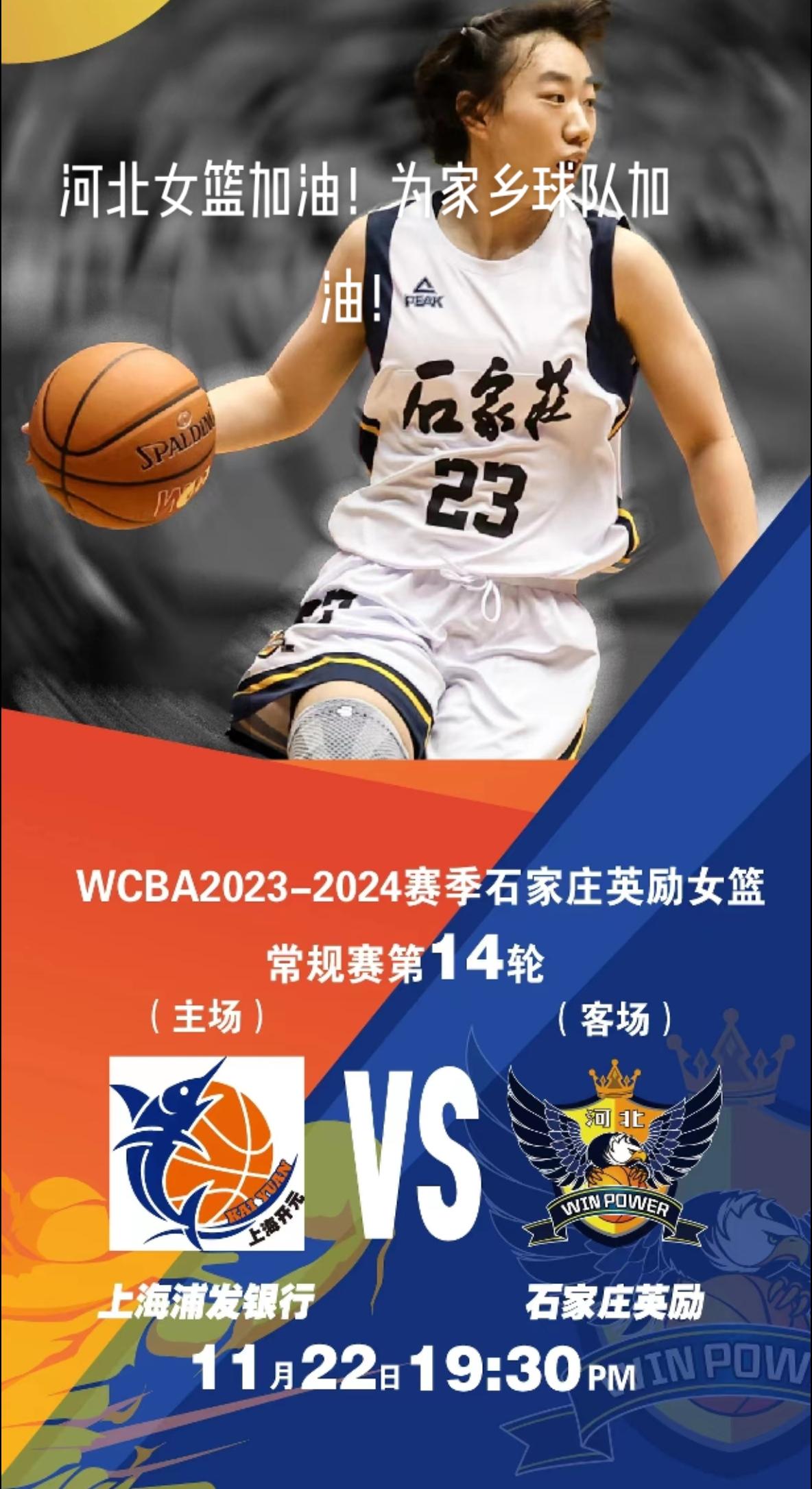 ##wcba #张敬一 #篮球女孩 #中国女篮 #直播预告