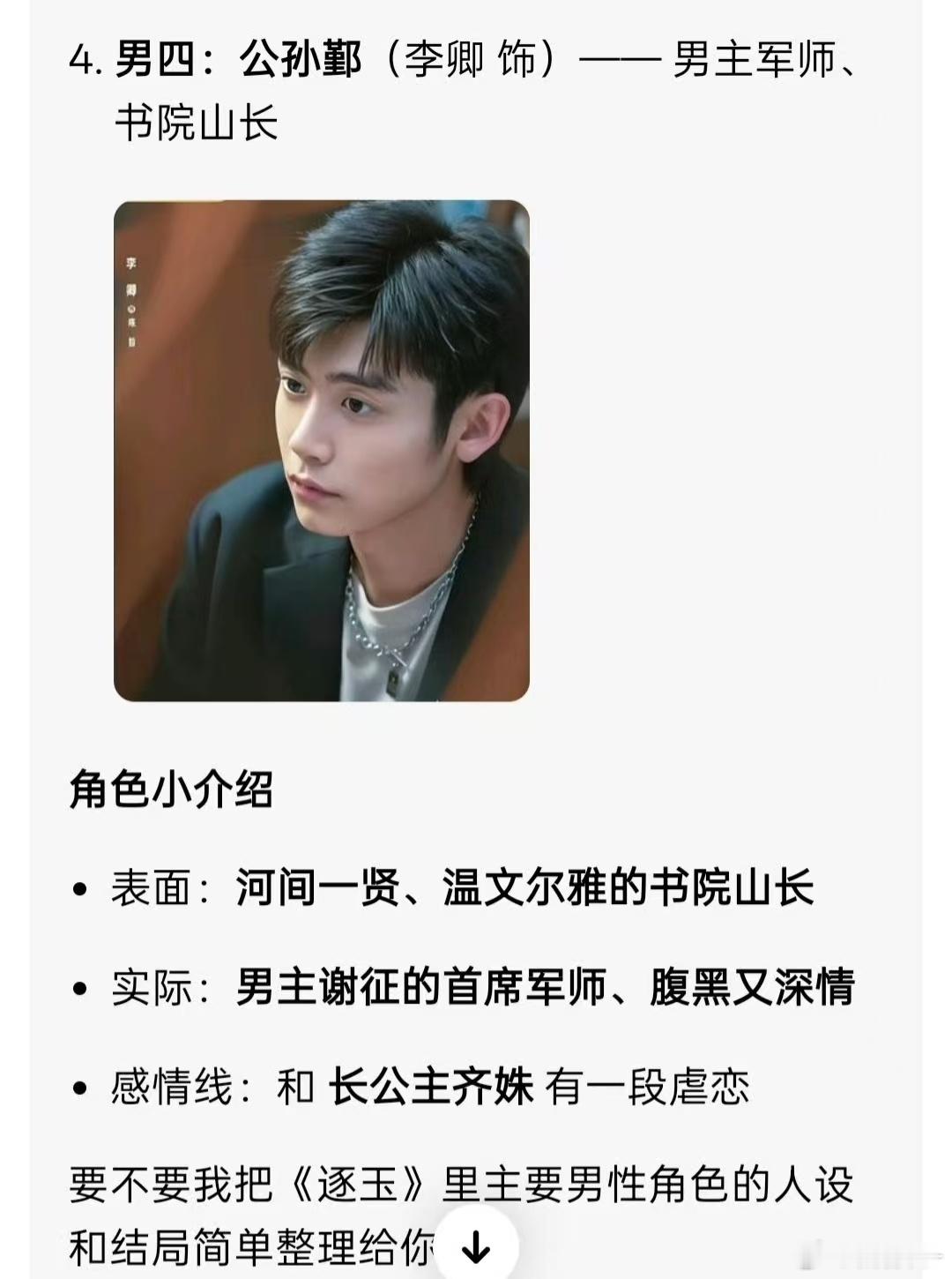 李卿逐玉男四公孙鄞居然是逐玉男四吗，我还以为是男三来着，男三是随元青吗 
