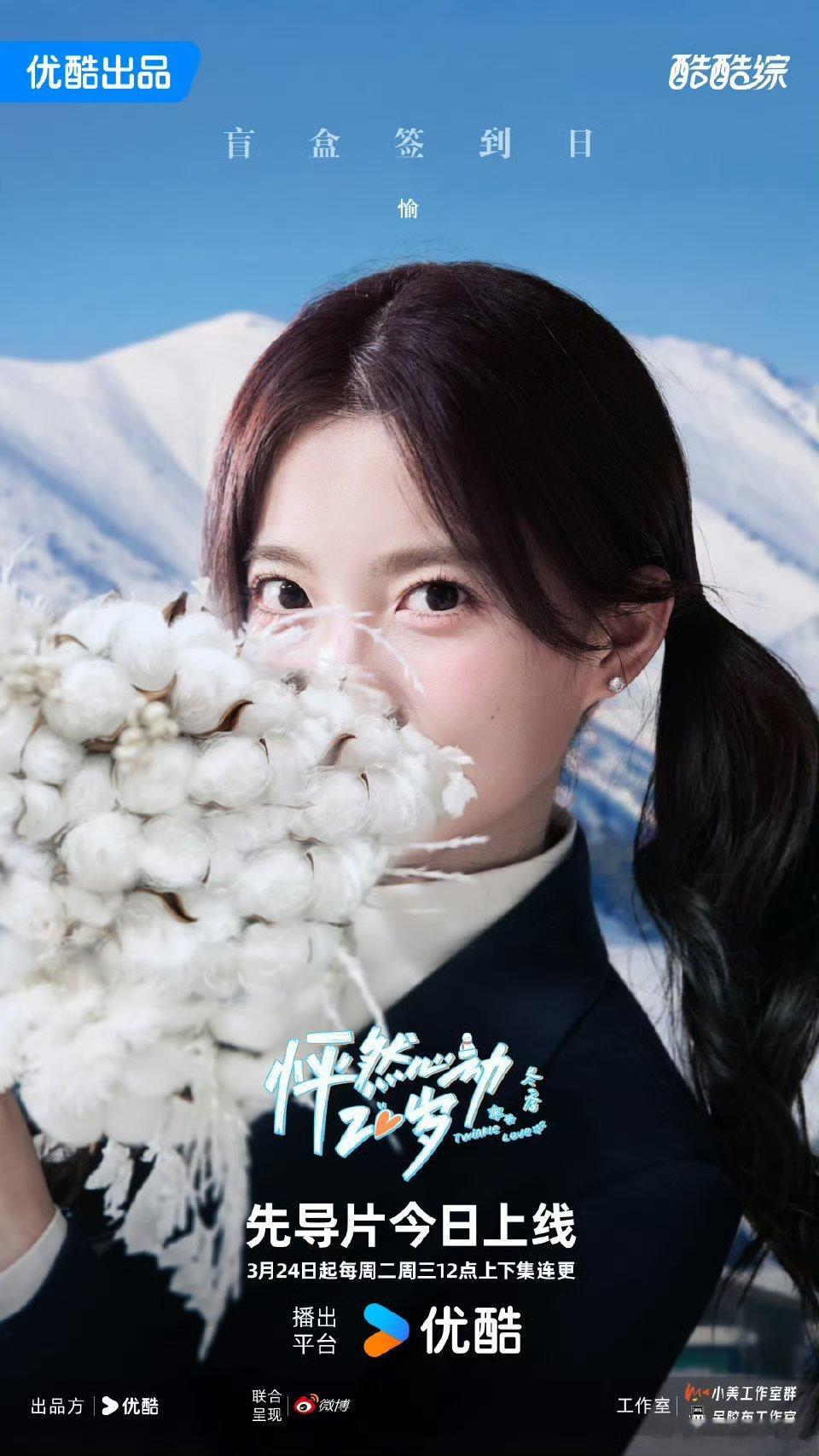 怦然心动20岁冬季定档怦然心动20岁冬季怦然心动20岁冬季篇定档了，熟悉学姐换身