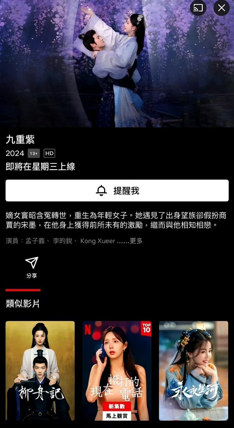 九重紫元旦上线网飞 这部剧听说在海外中剧圈也很火。就是有很多古诗词，估计很难翻译