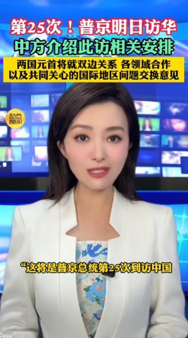 一周之内，两位全球顶级大国的领导人排队飞抵北京，特朗普前脚刚在5月15日离开，普