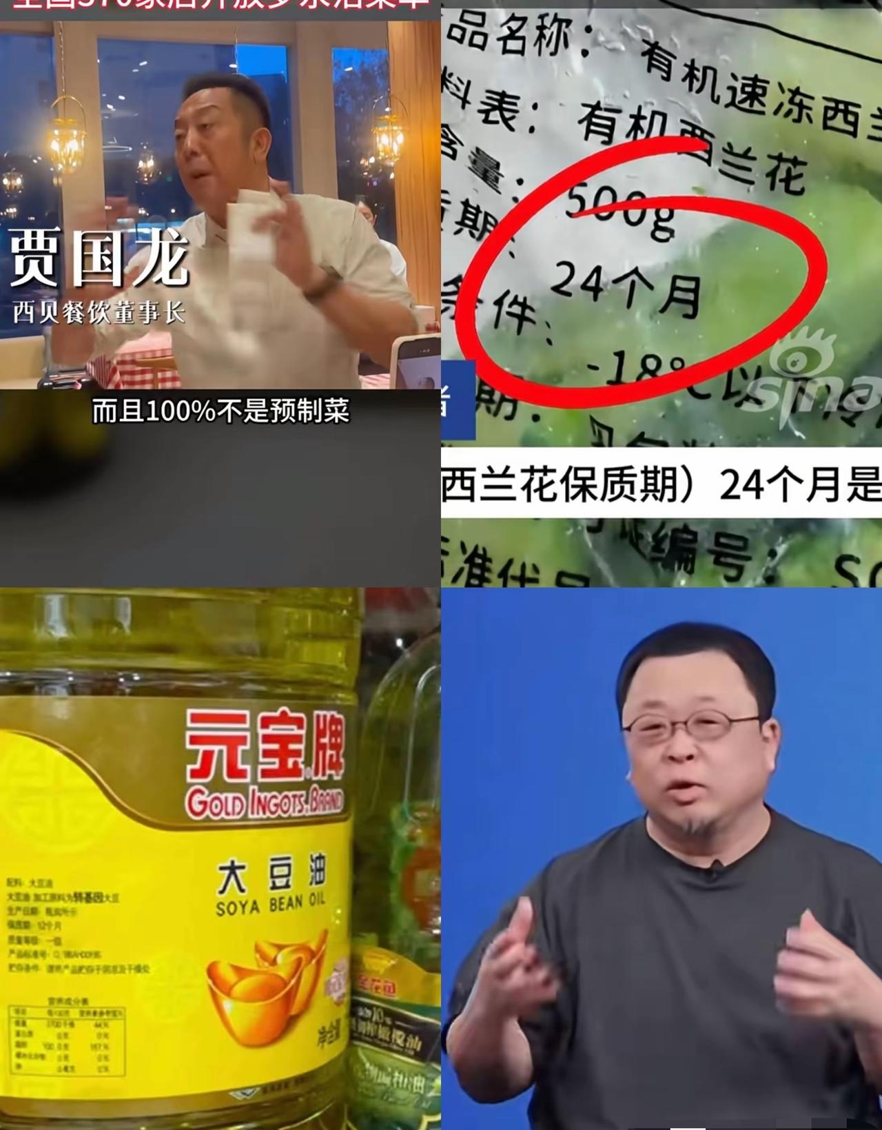 如今对西贝最致命的，
​
不是保质期2年的西兰花，也不是用的地摊油，而是人家贾国