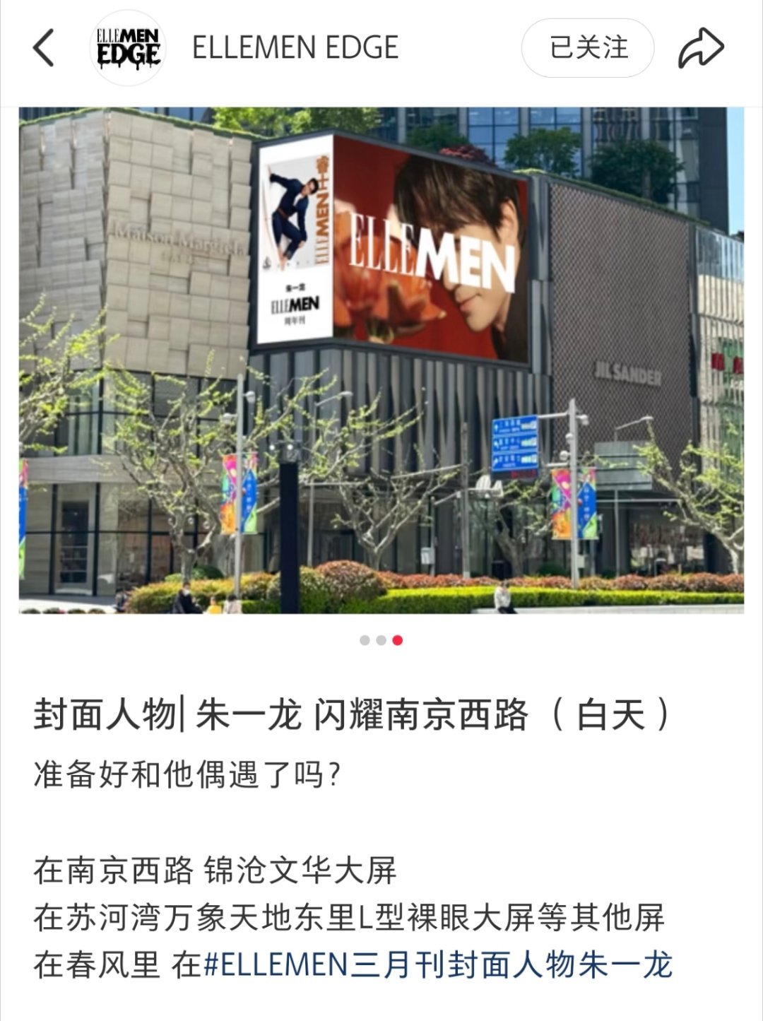 朱一龙闪耀南京西路朱一龙朱一龙ELLEMEN三月刊封面