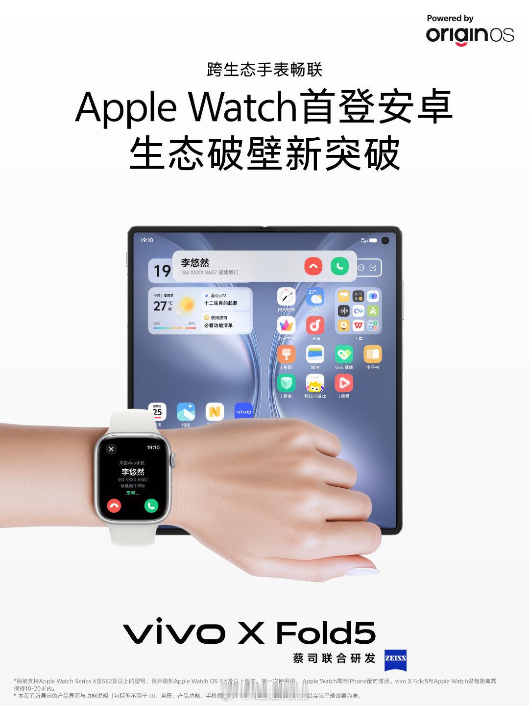 ！谁懂，蓝厂居然能连上Apple Watch了[泪]只能说方便！真的方便啊！好心