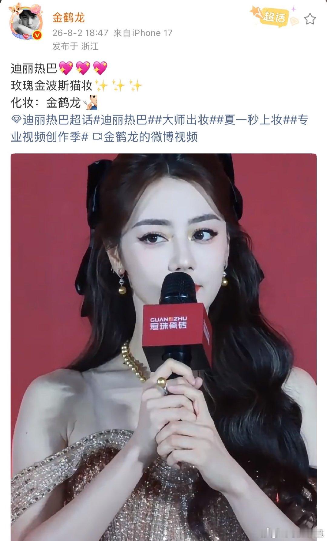 金鹤龙给迪丽热巴化的玫瑰金波斯猫妆金鹤龙给热巴化的玫瑰金波斯猫妆 金鹤龙给迪丽热