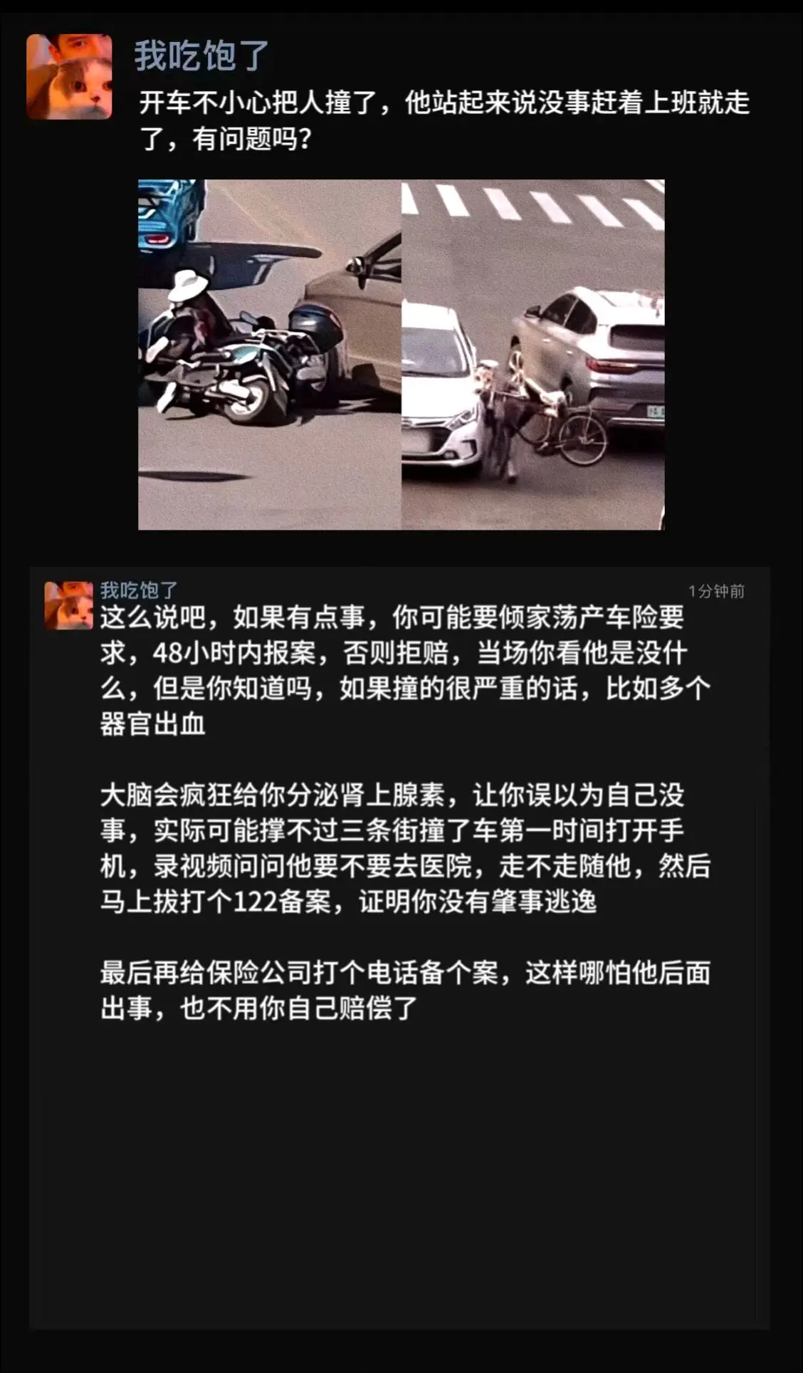 开车不小心把人撞了，他站起来说没事赶着上班就走了，有问题吗？